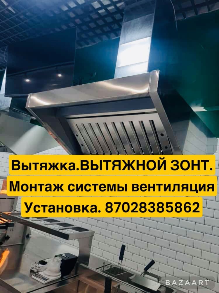Вытяжка.ВЫТЯЖНОЙ ЗОНТ.Система вентиляция.МОНТАЖ, приточка.Установка ...