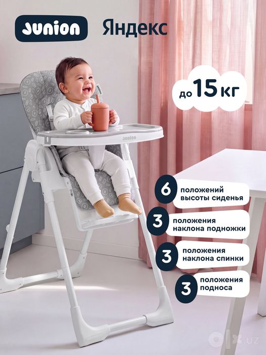 Стульчик для кормления Яндекс Джунион