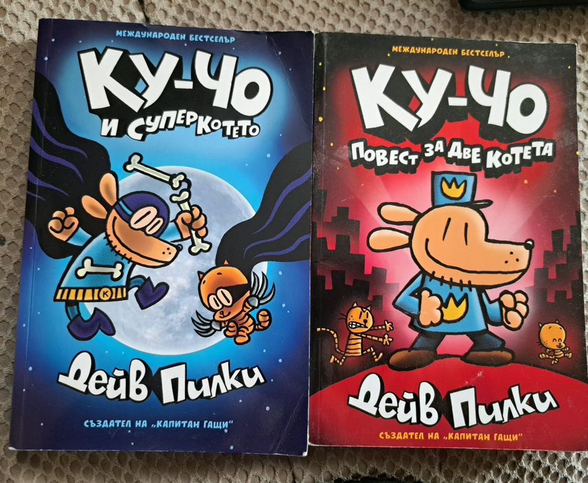 Кучо 2 книги пл 5 евро