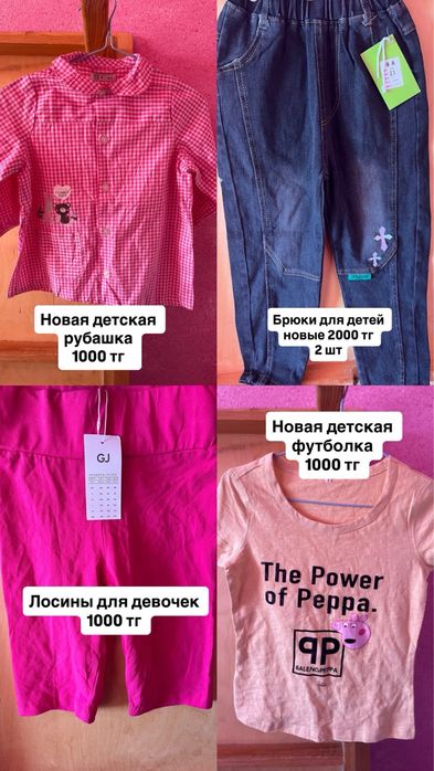 Одежда новые/цены разные