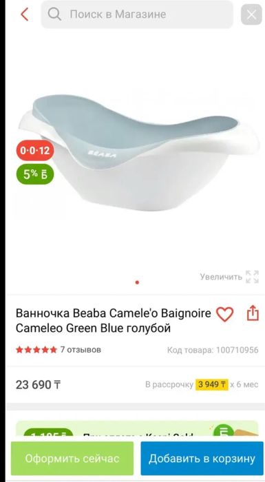 Продам ванночку для малышей BEABA