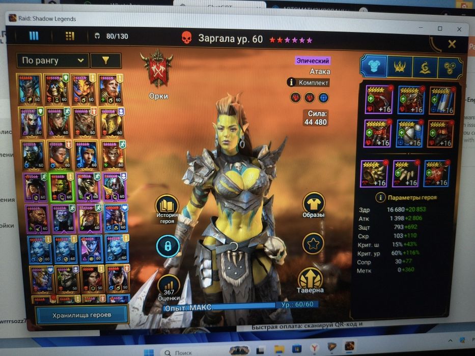 Продаю личный аккаунт RAID: SHADOW LEGENDS