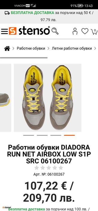Работни обувки DIADORA RUN NET AIRBOX LOW S1P SRC 06100267