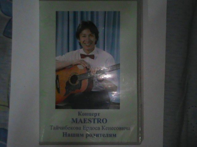 DVD Диск "Моим родителям" Ердос Тайчибеков