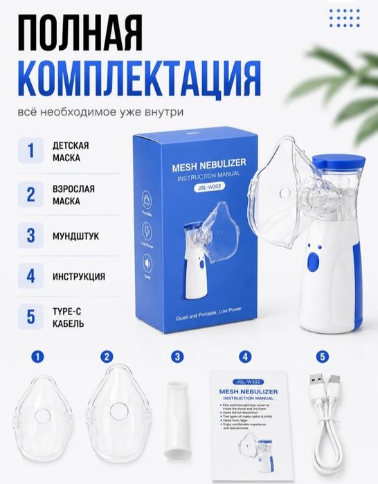 Небулайзер портативный Каскелен