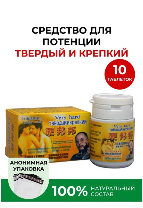 Крепкий и твердый