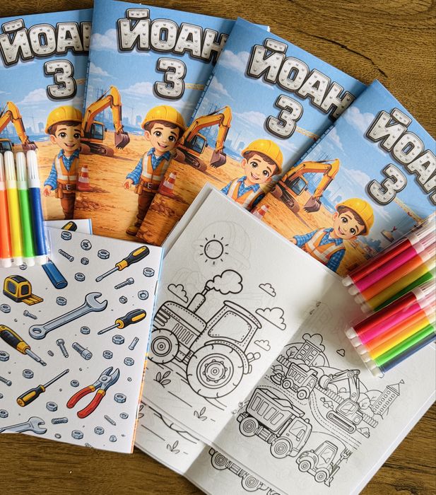 Персонализирани книжки за оцветяване на тема Строителни машини