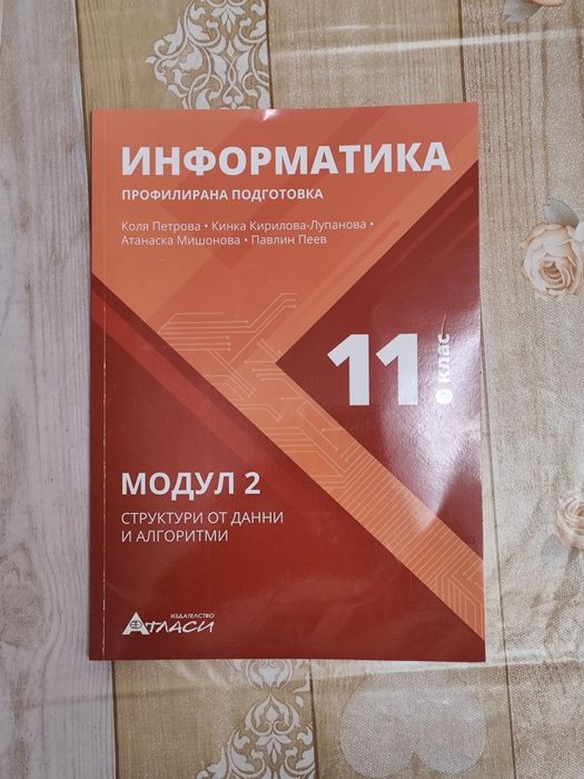 Учебници по информатика за 11 клас Атласи