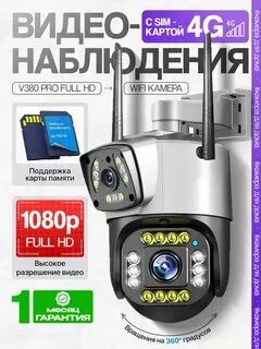 Video kuzatuv kamera Wifi-4G 360° градус наружная камера