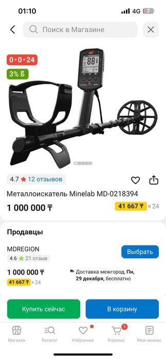 Продам цветной Металискатель