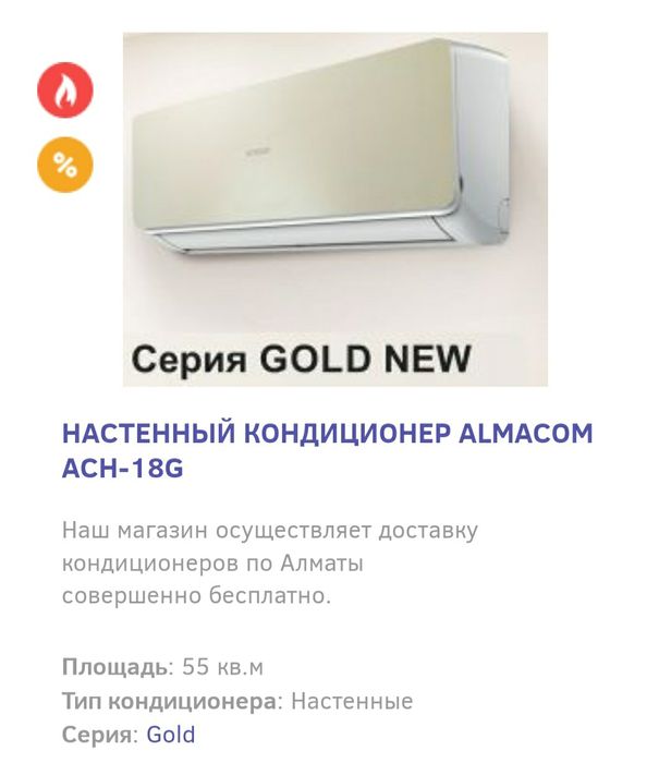 Кондиционеры Almacom