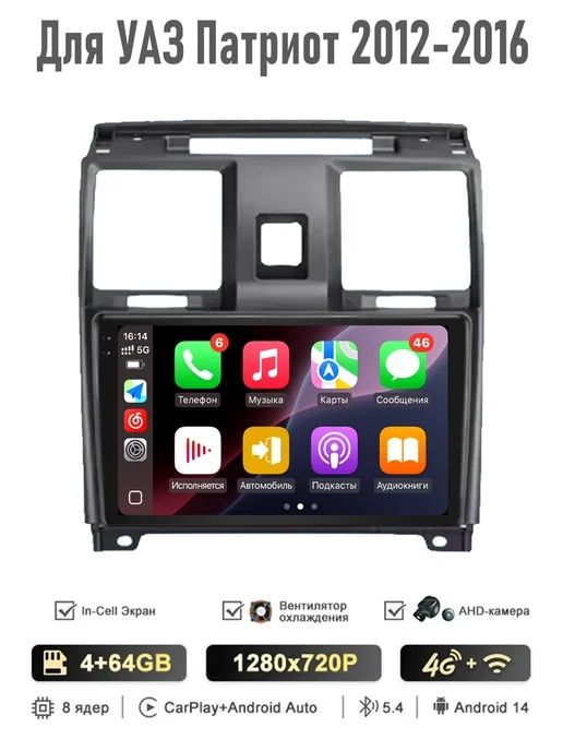 Уаз патриот андроид магнитола