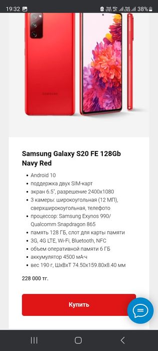 Самсунг с20 Фе 128гб срочно