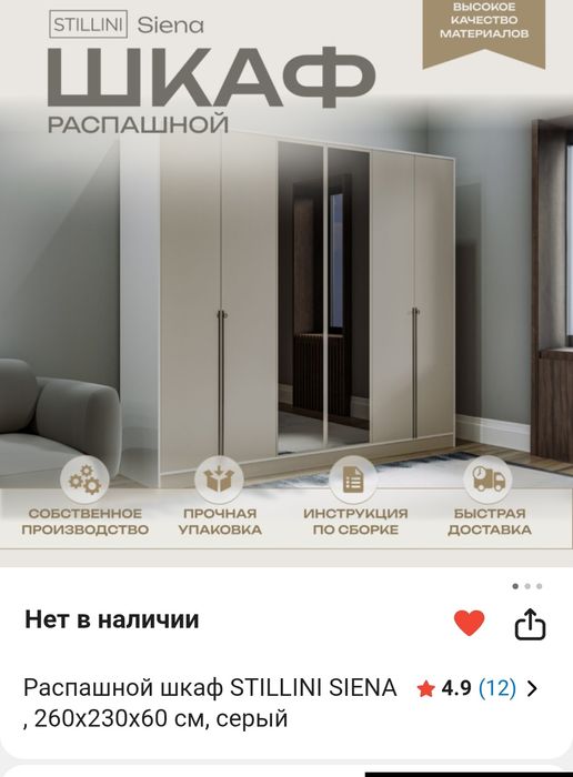 Шкаф stilini для спальни