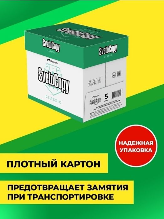 Офисная бумага   SvetoCopy А4   (оригинал Россия)