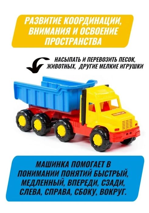 Игрушка для мальчишек "Самосвал" (Беларусь)