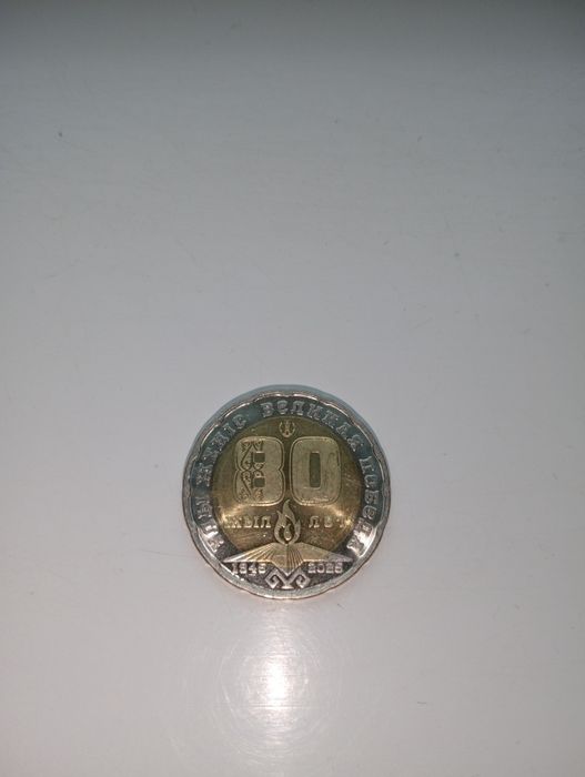 Продаёться монету Великой войны