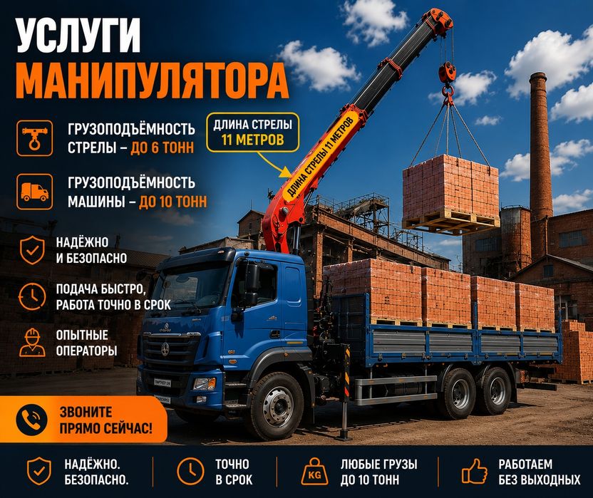 Аренда. Услуги манипулятора город-межгород