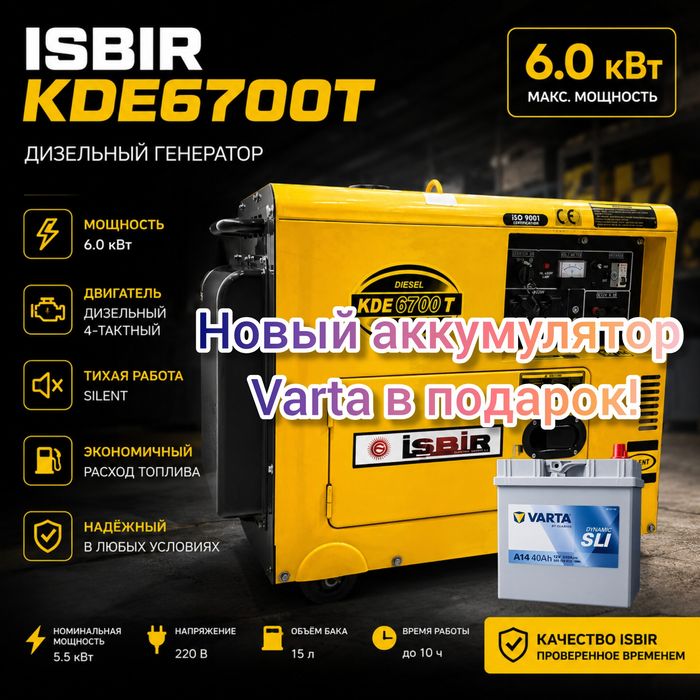 Дизельный генератор ISBIR KDE 6700T