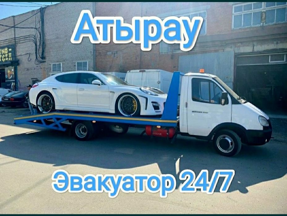 Эвакуатор Атырау | Круглосуточно