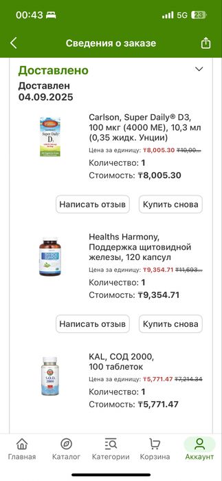 Iherb өнімдері