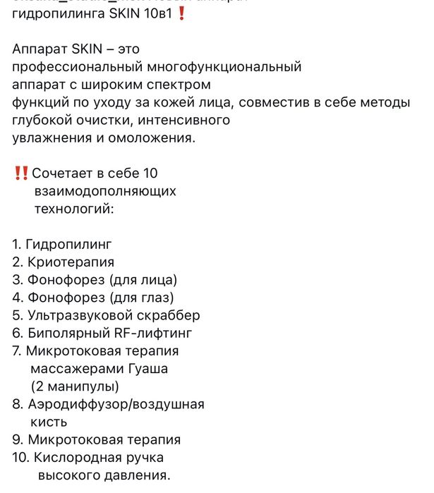 Косметологический аппарат