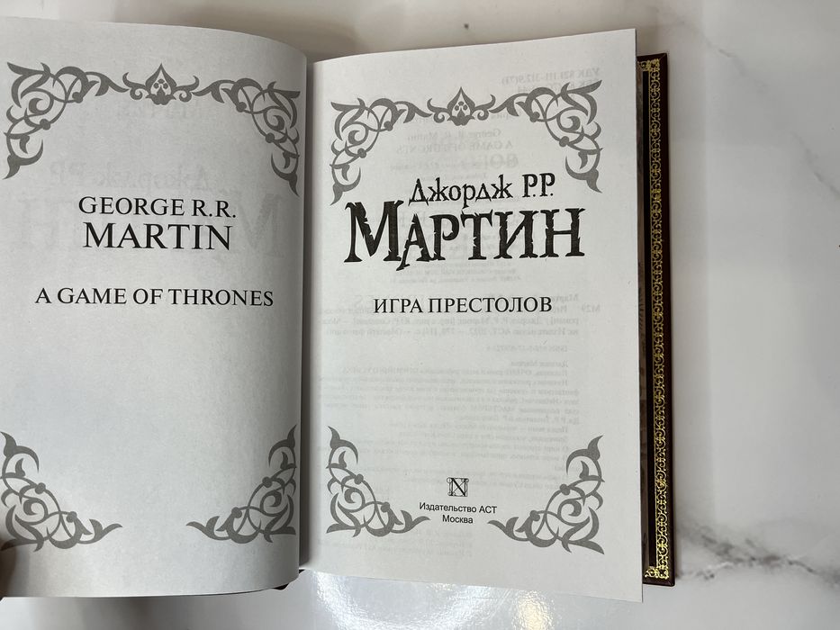 Книга «Игра престолов» в кожаном переплете