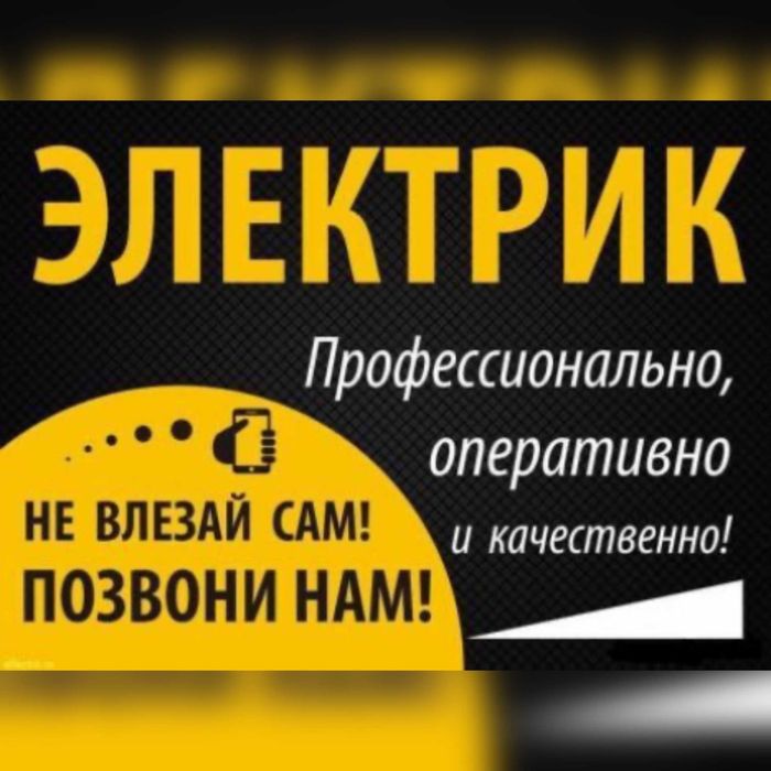 Электрик — по городу Ташкент, вызов электрика и услуга 24 на 7