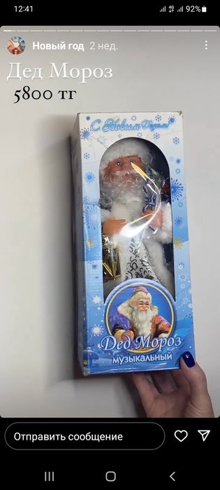 Дед Мороз музык - 4000
