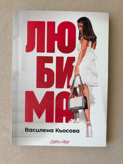 Книга 33 дни до мечтата и още