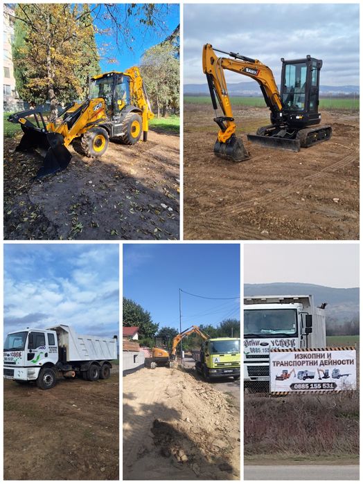 Услуги с Комбиниран Багер и Самосвал