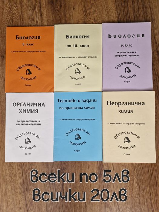 Учебници за КСК и гимназия.