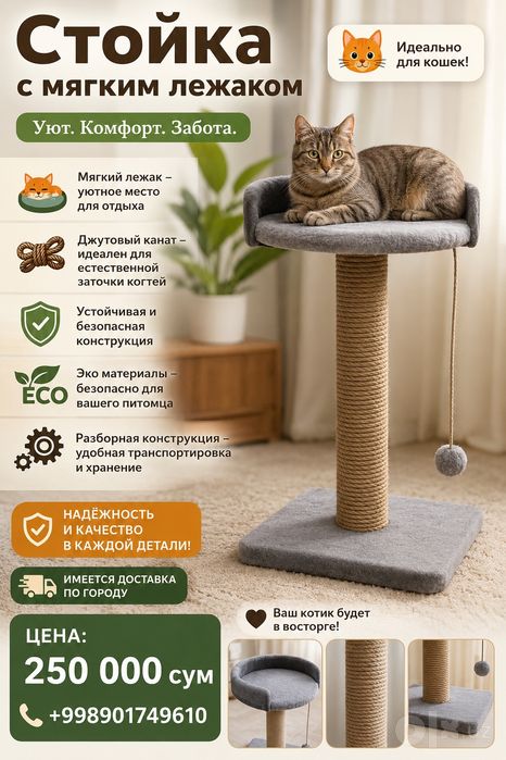 Стойка-когтеточка с мягким лежаком для кошек.