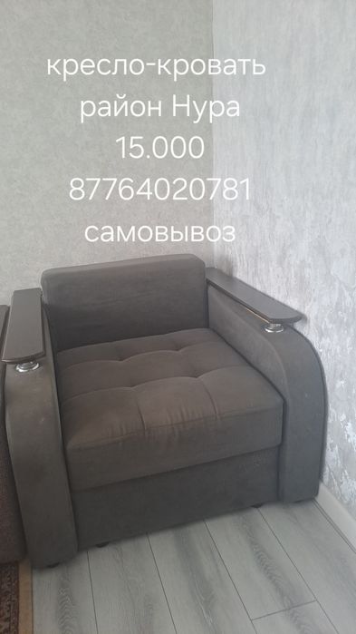 Продам Кресло кровать.