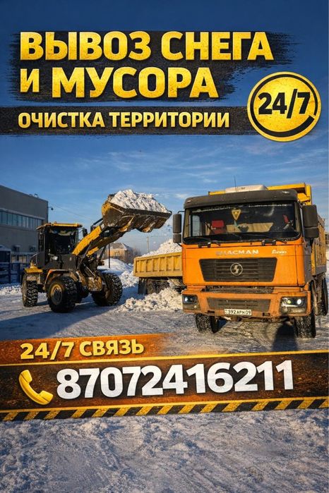 Услуги погрузчика и самосвала