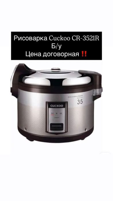 рисоварка в хорошем состоянии