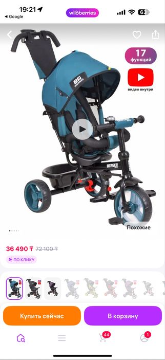 Детский велосипед