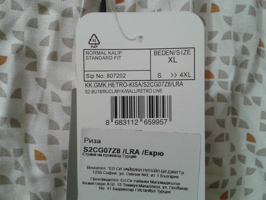 "LC Waikiki" мъжка лятна риза