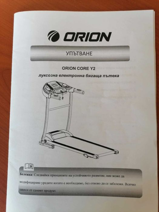 Бягаща Пътека Orion Fitness CORE Y2