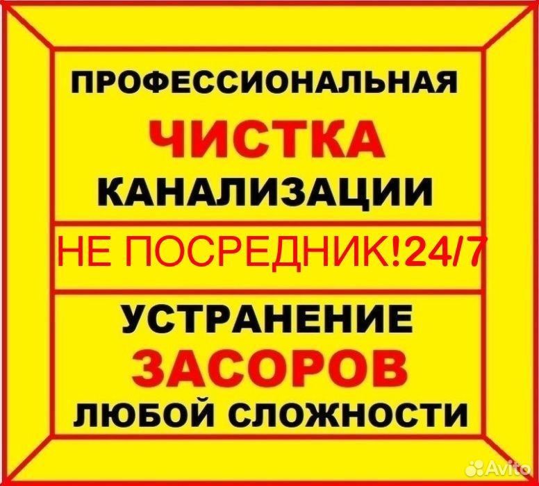 ЧИСТКА ЗАСОРОВ КАНАЛИЗАЦИИ: Отопление. Водопровод. Ремонт и Замена.
