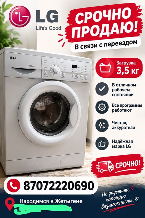 LG стиральная машина
