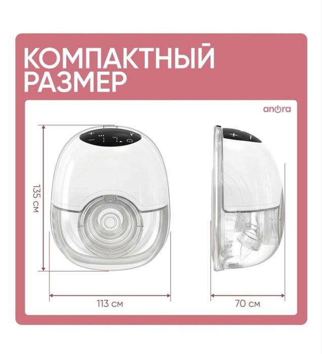 Молокоотсос электрический ANORA