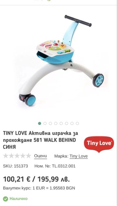 TINY LOVE Активна играчка за прохождане 5 в 1 Walk Behind синя