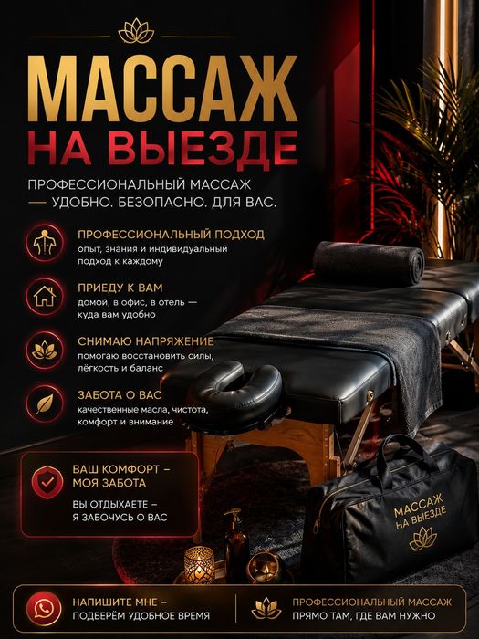 Массаж на выезде