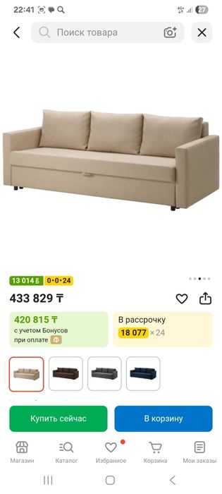 Диван раскладной IKEA