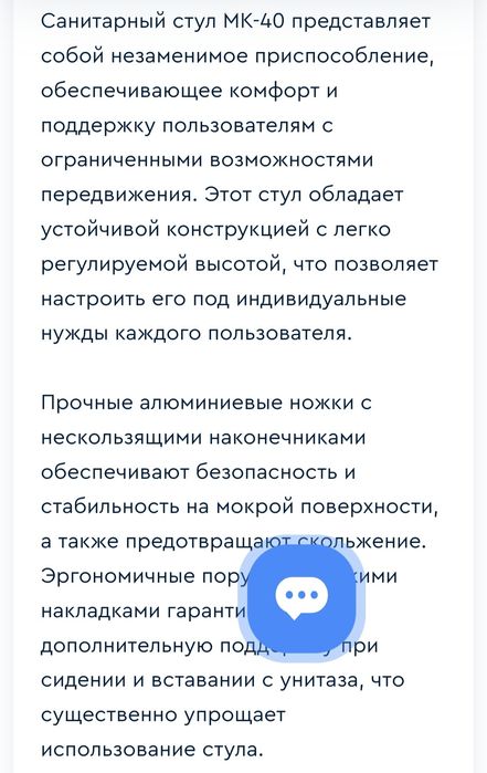 Санитарный стул-кресло МК 40