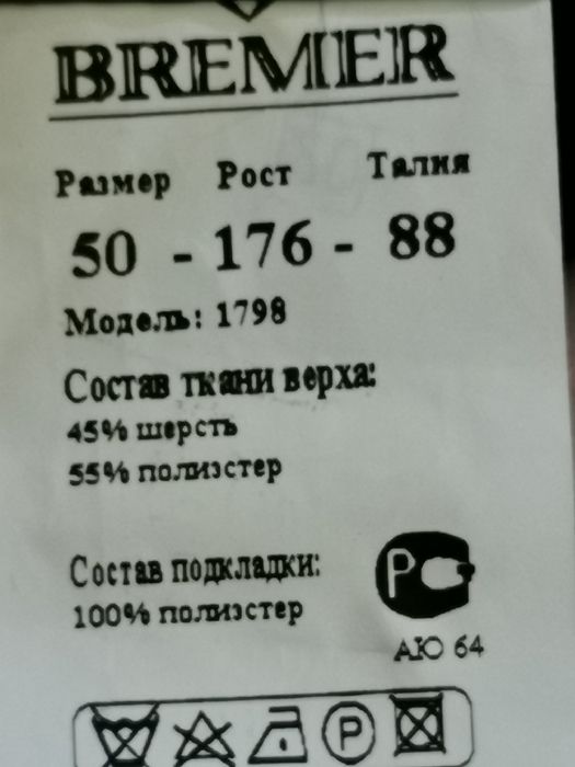 Продам 2 костюма Bremer Classic