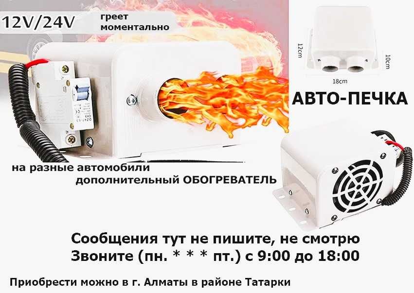 печка дополнительная в автомобиль