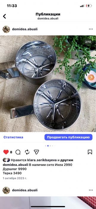 Сито ситечко для муки Икеа