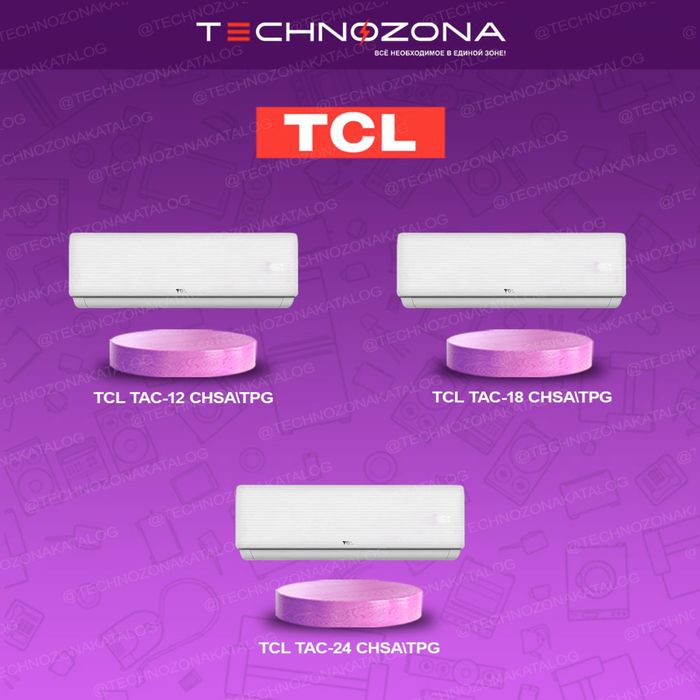 Кондиционер TCl Full DC invertor R32 freon — доставка
